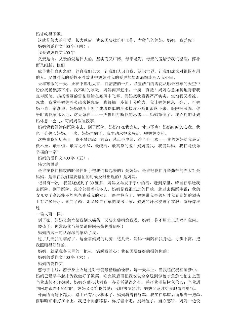 生活需要爱作文400字 _第2页