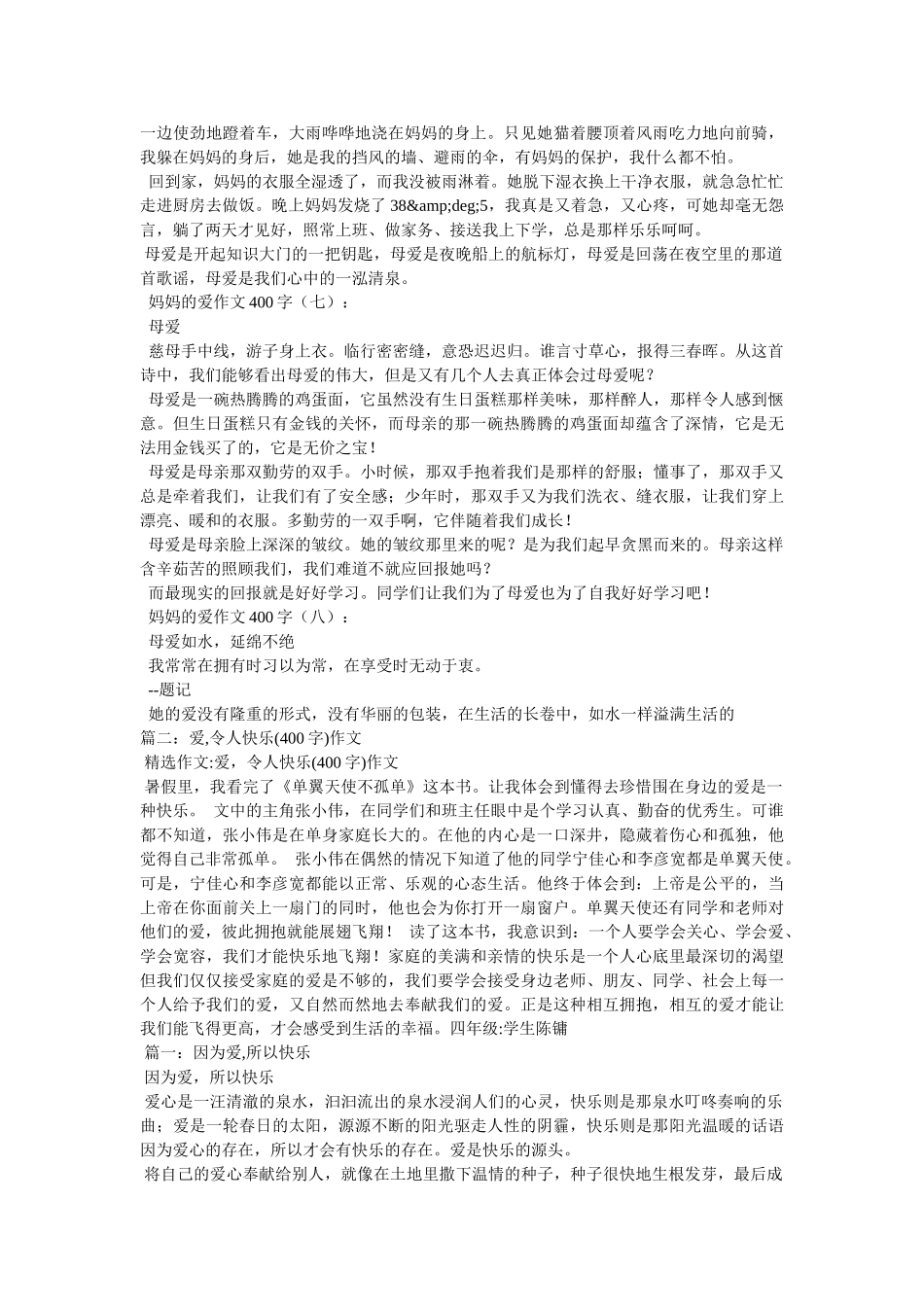 生活需要爱作文400字 _第3页