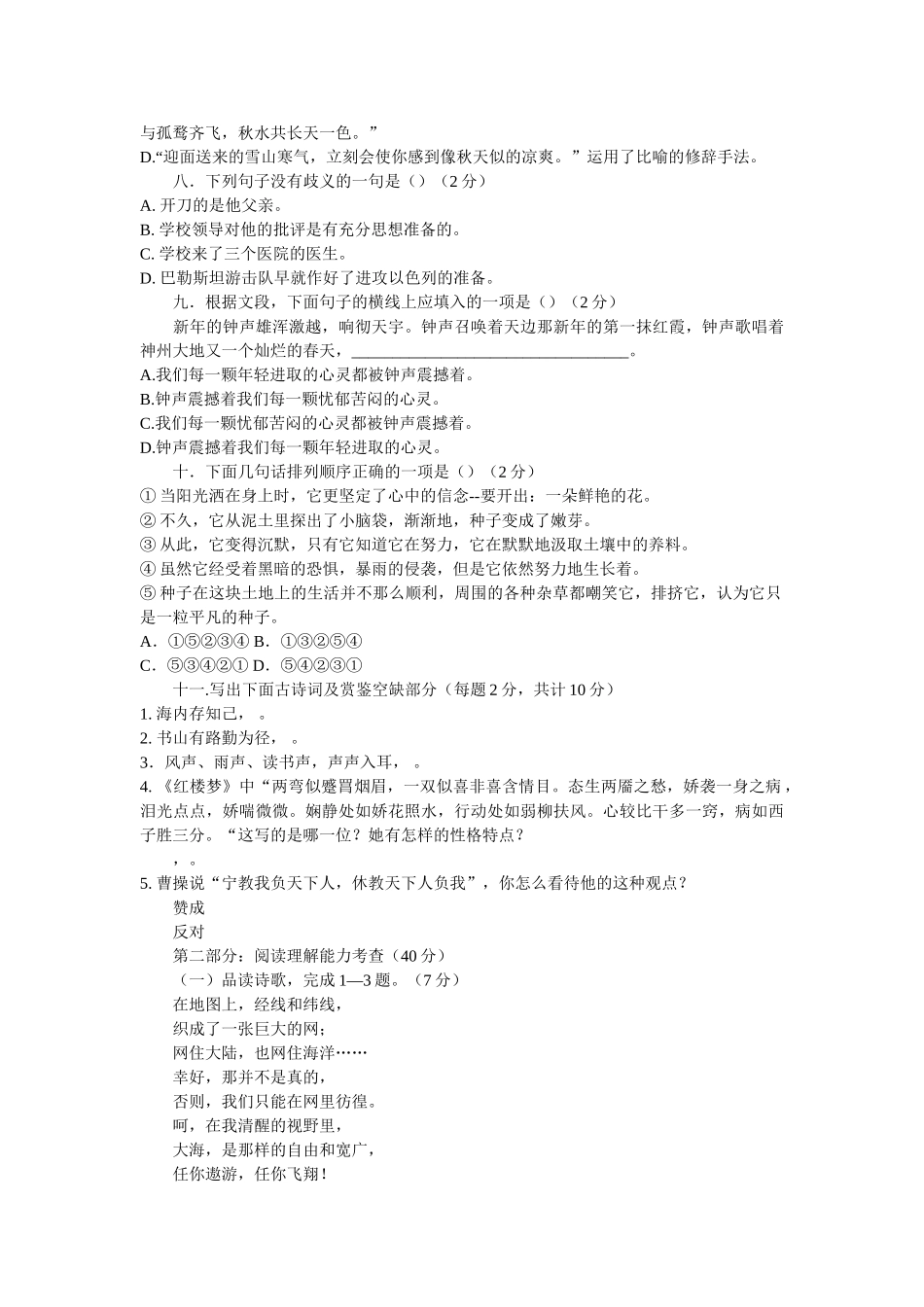 2020北师大版小升初语文选拔考试题两套 _第2页