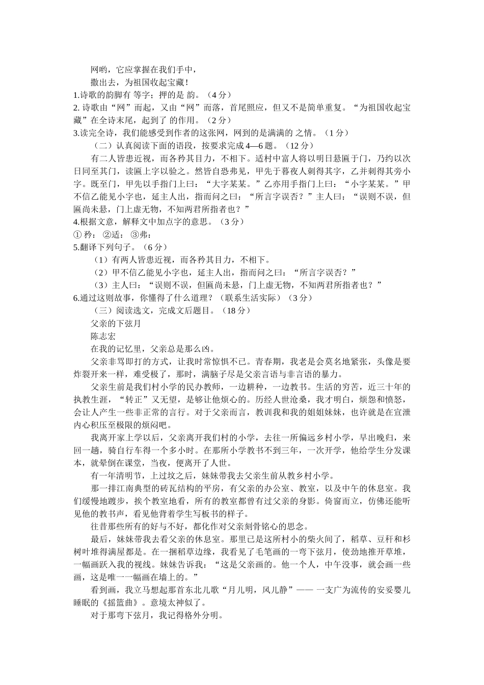 2020北师大版小升初语文选拔考试题两套 _第3页