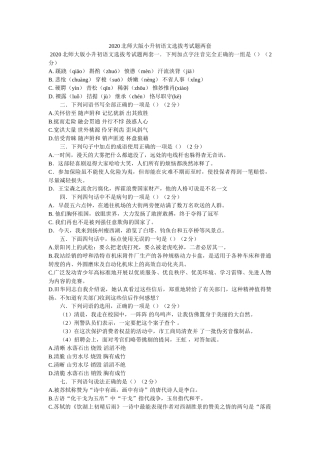2020北师大版小升初语文选拔考试题两套 