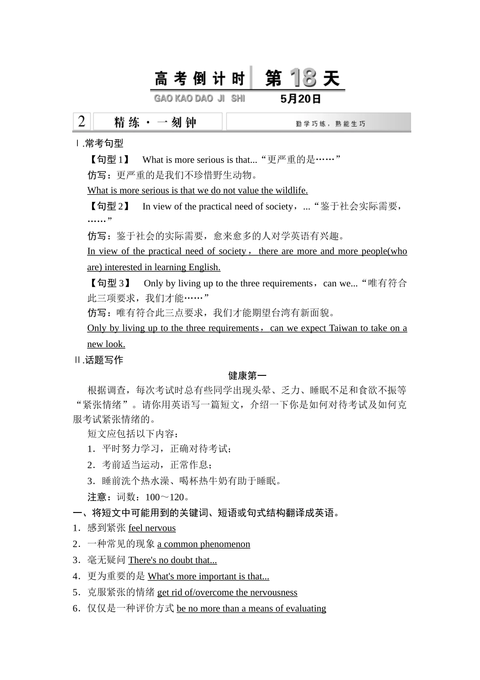 2015年高考英语二轮高考倒计时30天复习资料60套9 _第1页