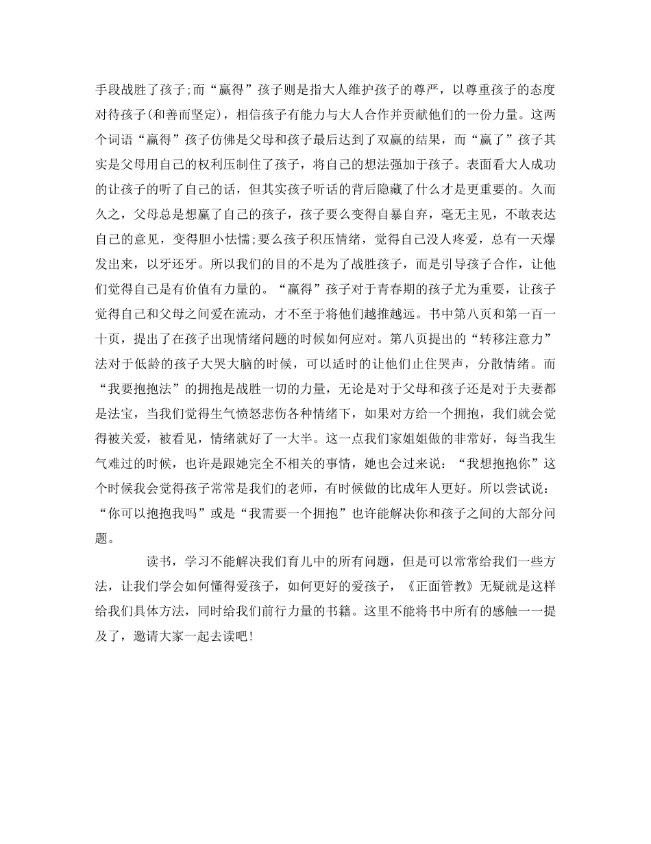 《正面管教》读后有感 _第2页