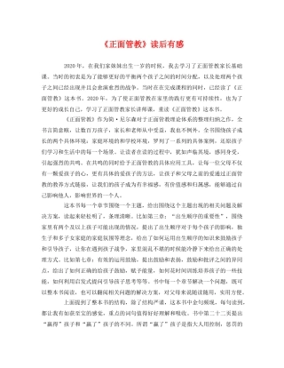 《正面管教》读后有感 