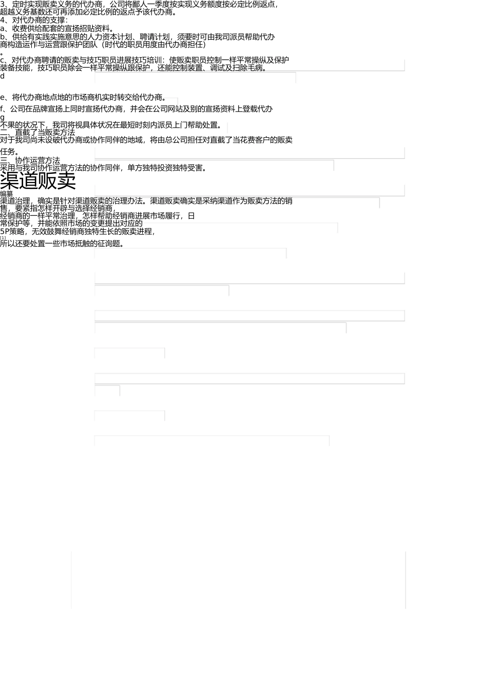 什么是代理销售模式 _第2页