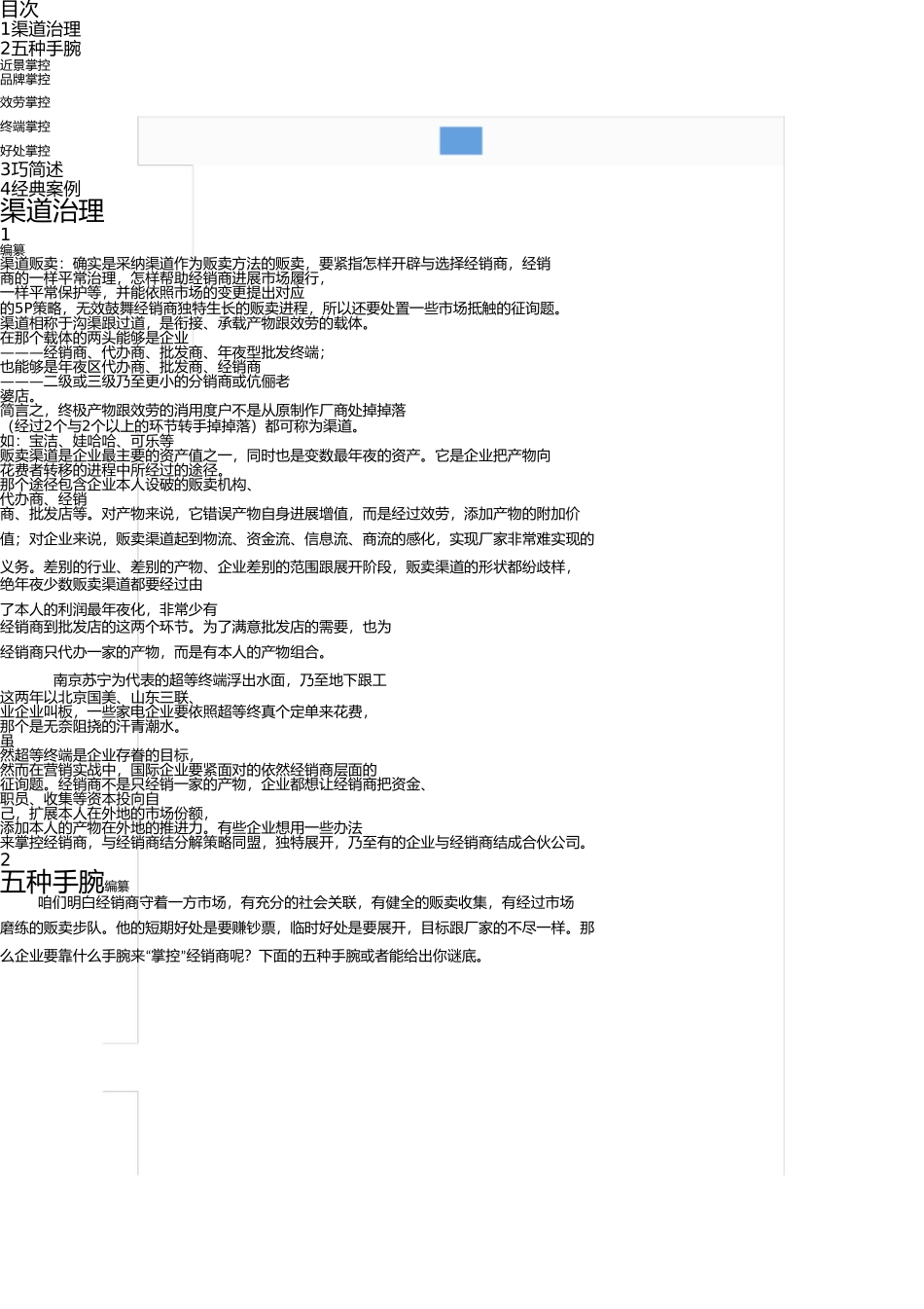 什么是代理销售模式 _第3页