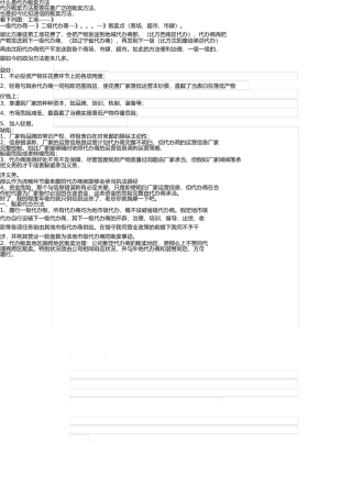 什么是代理销售模式 