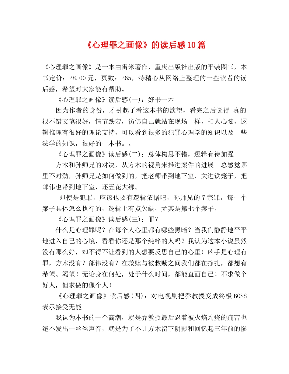 《心理罪之画像》的读后感10篇 _第1页