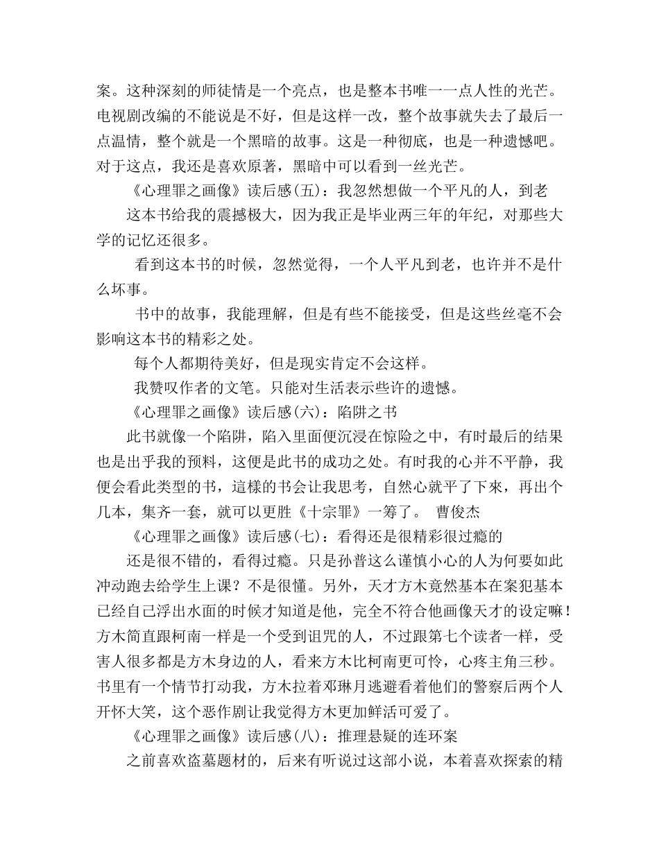 《心理罪之画像》的读后感10篇 _第2页