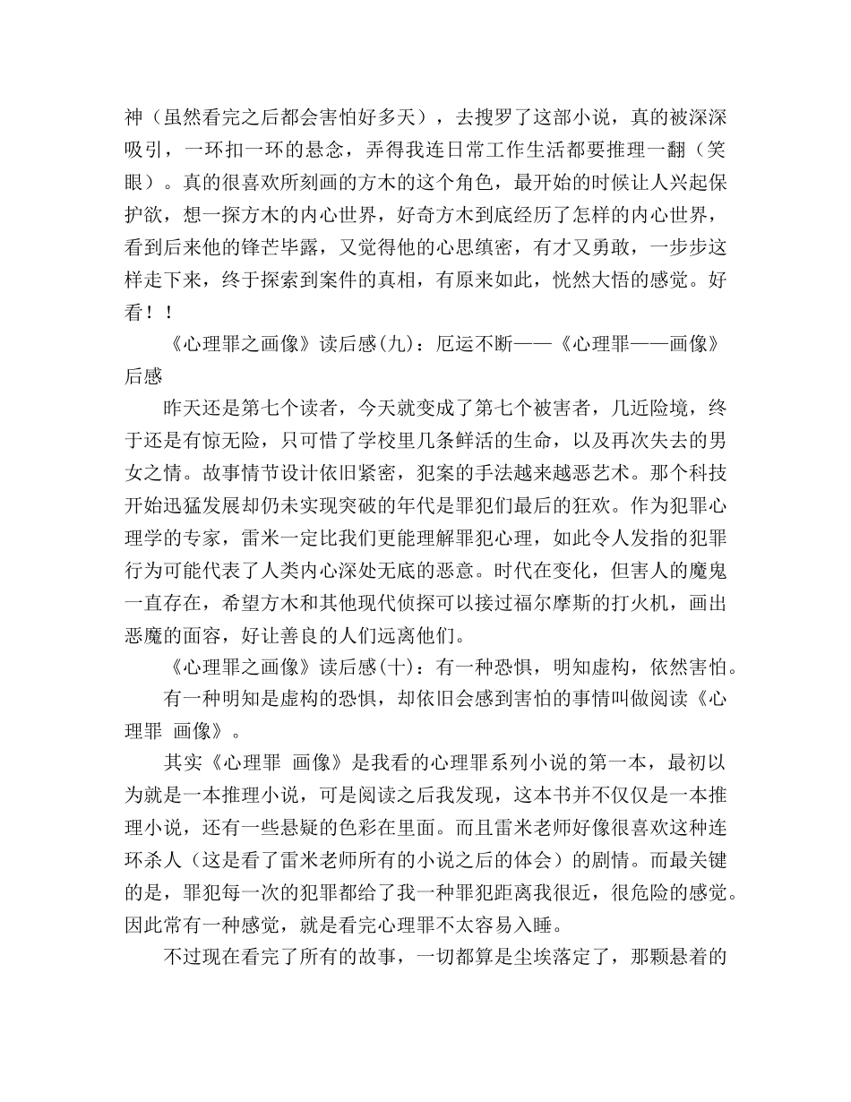 《心理罪之画像》的读后感10篇 _第3页