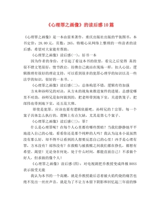 《心理罪之画像》的读后感10篇 