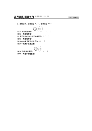 【高考领航】2015届高考化学新一轮总复习  高考演练（真题 重组 考向 把脉）16第五章第一讲 
