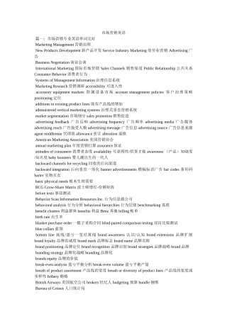 市场营销英语精选 