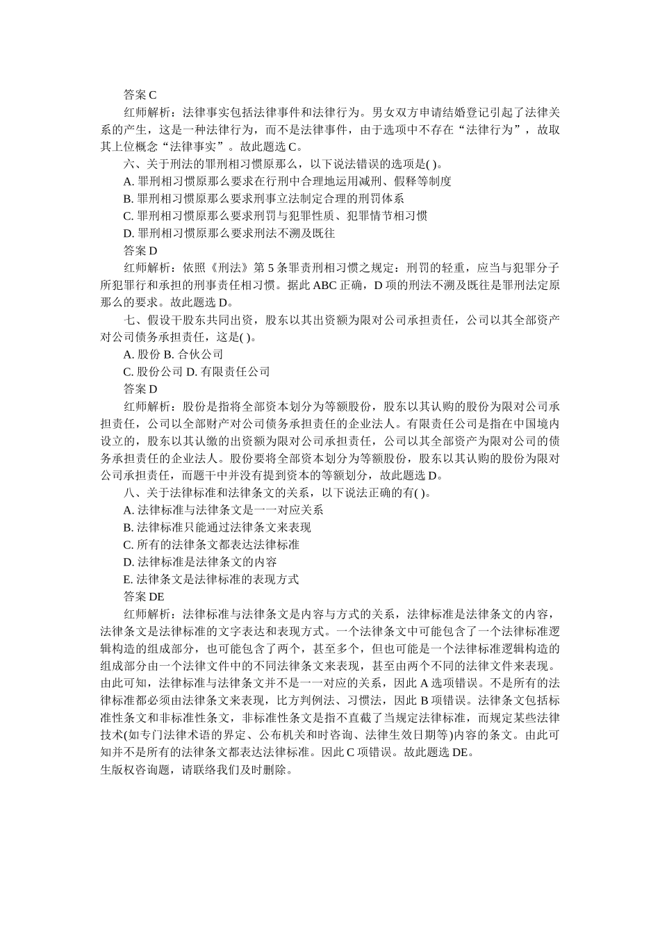 2019军队文职基本知识备考试题解析 _第2页