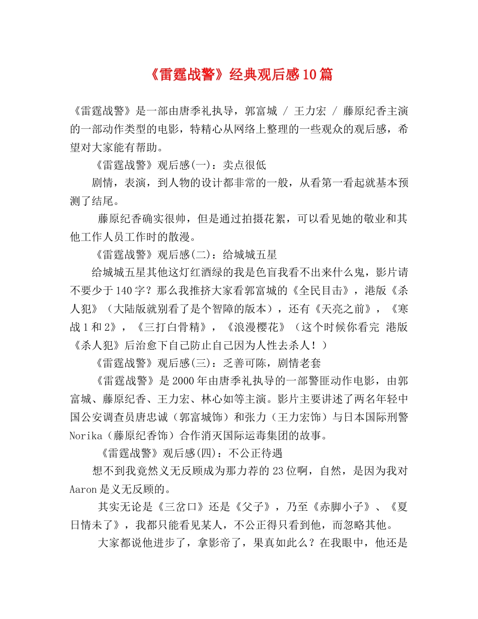 《雷霆战警》经典观后感10篇 _第1页