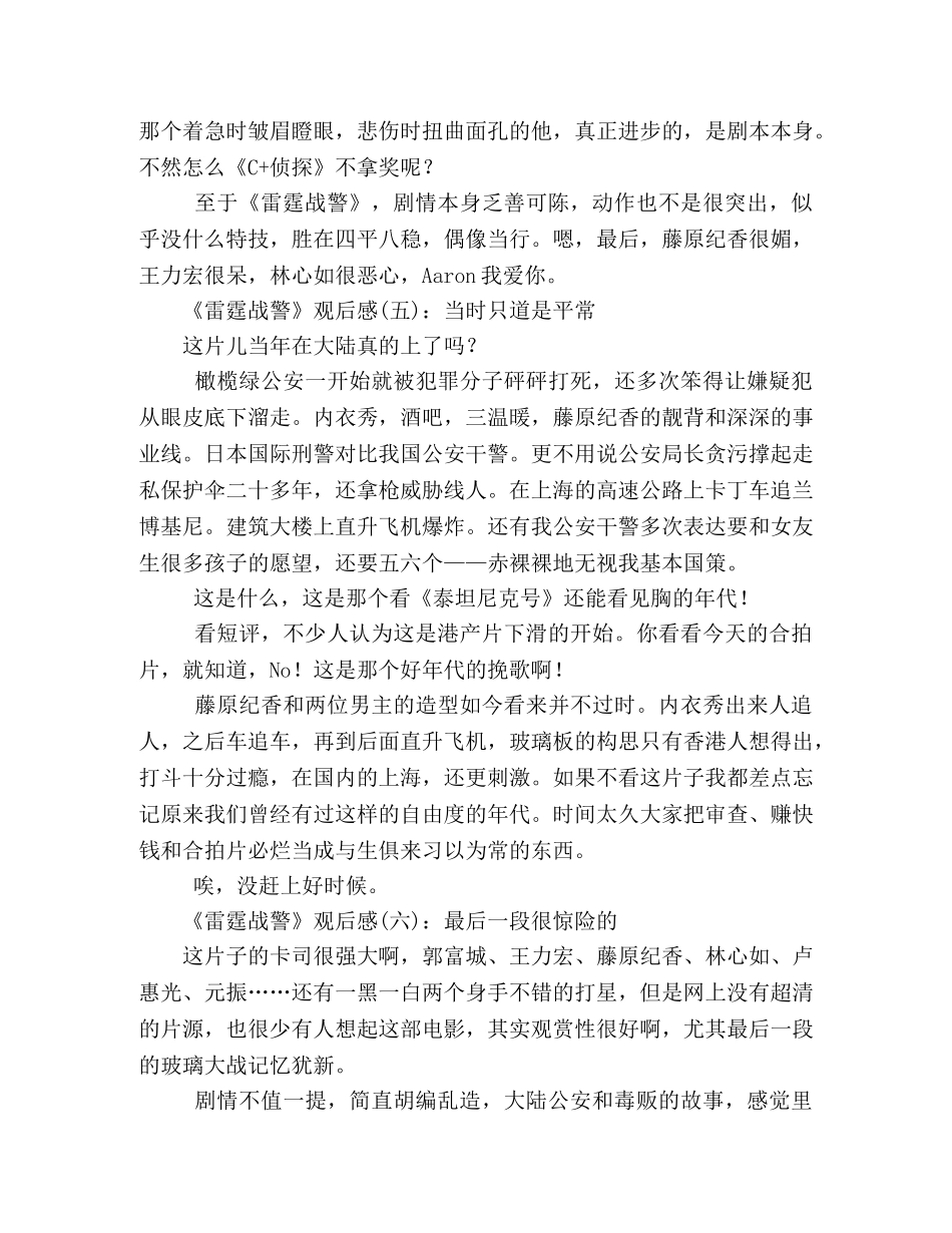 《雷霆战警》经典观后感10篇 _第2页