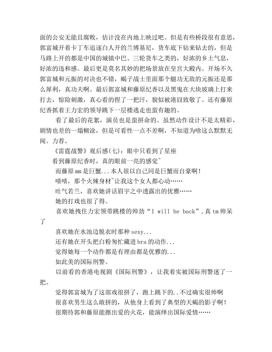 《雷霆战警》经典观后感10篇 _第3页