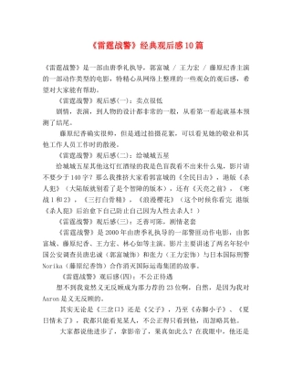 《雷霆战警》经典观后感10篇 