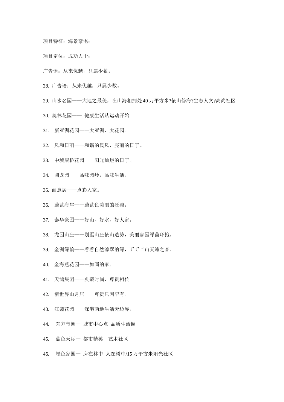 房地产楼盘广告语全集_第3页