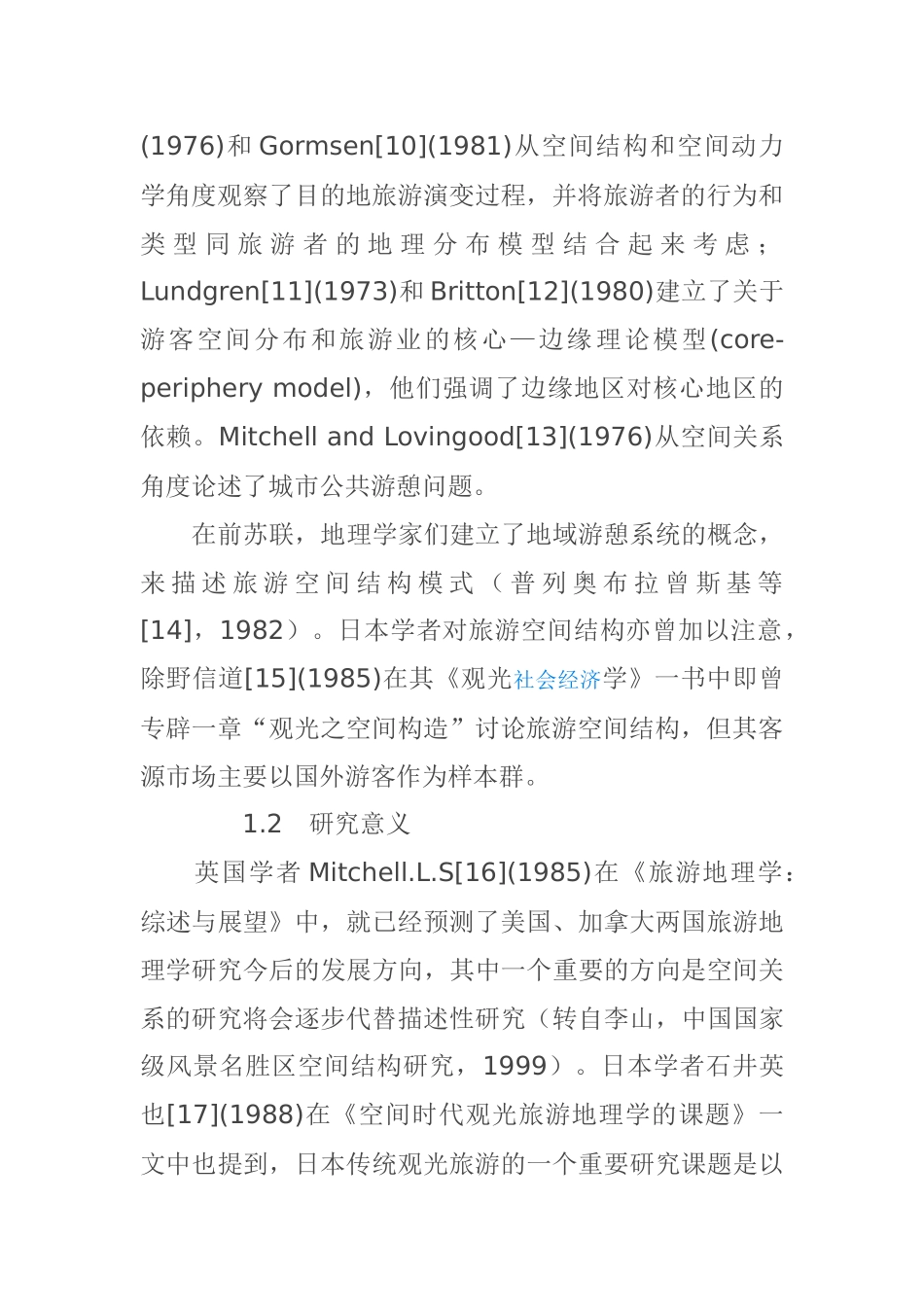 旅游吸引物空间结构分析(1)_第2页
