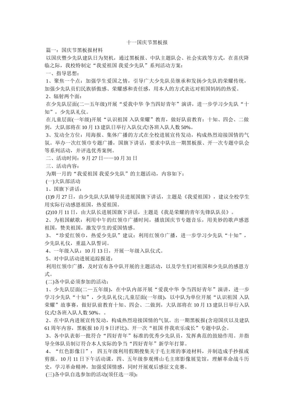 十一国庆节黑板报 _第1页