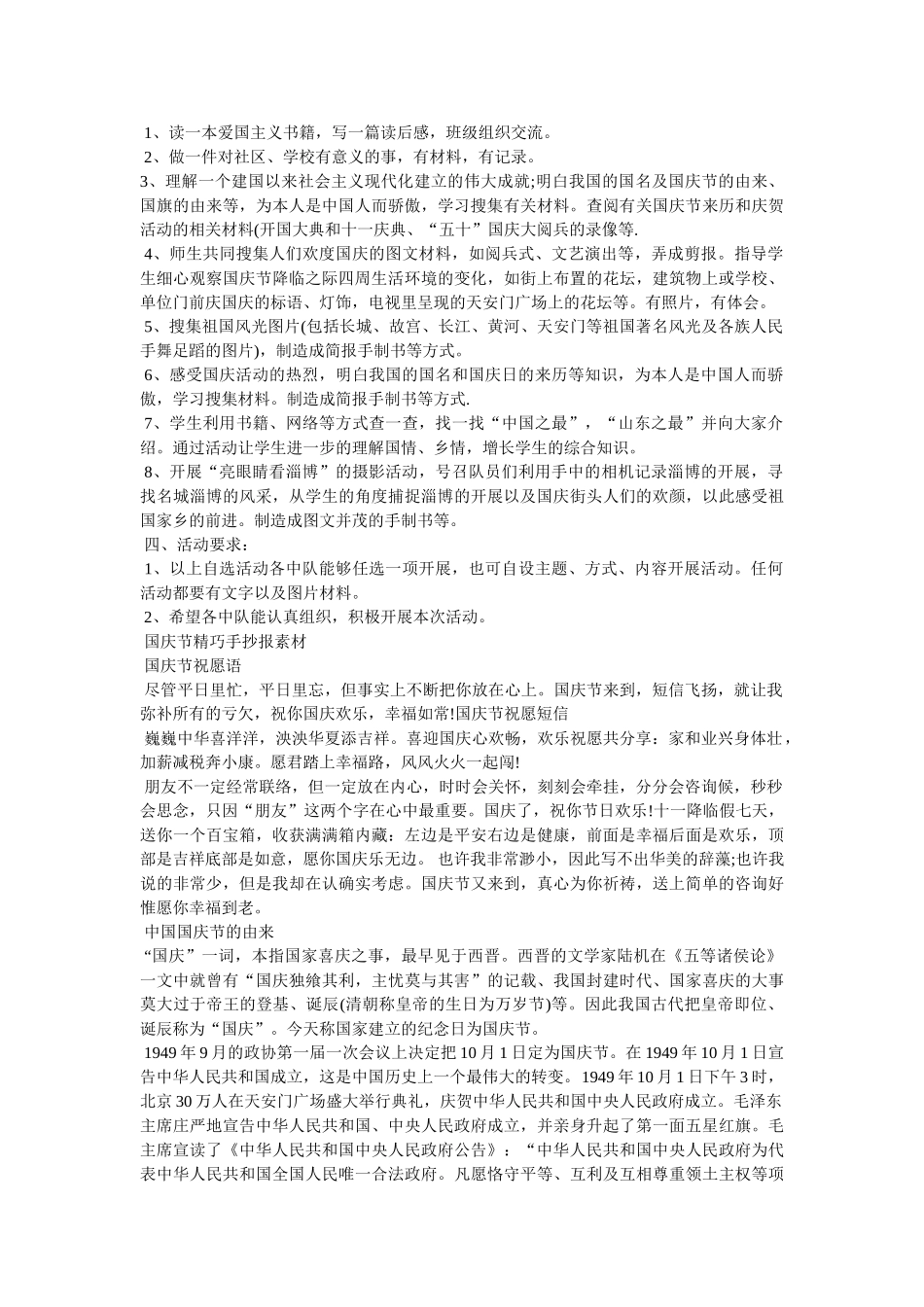 十一国庆节黑板报 _第2页