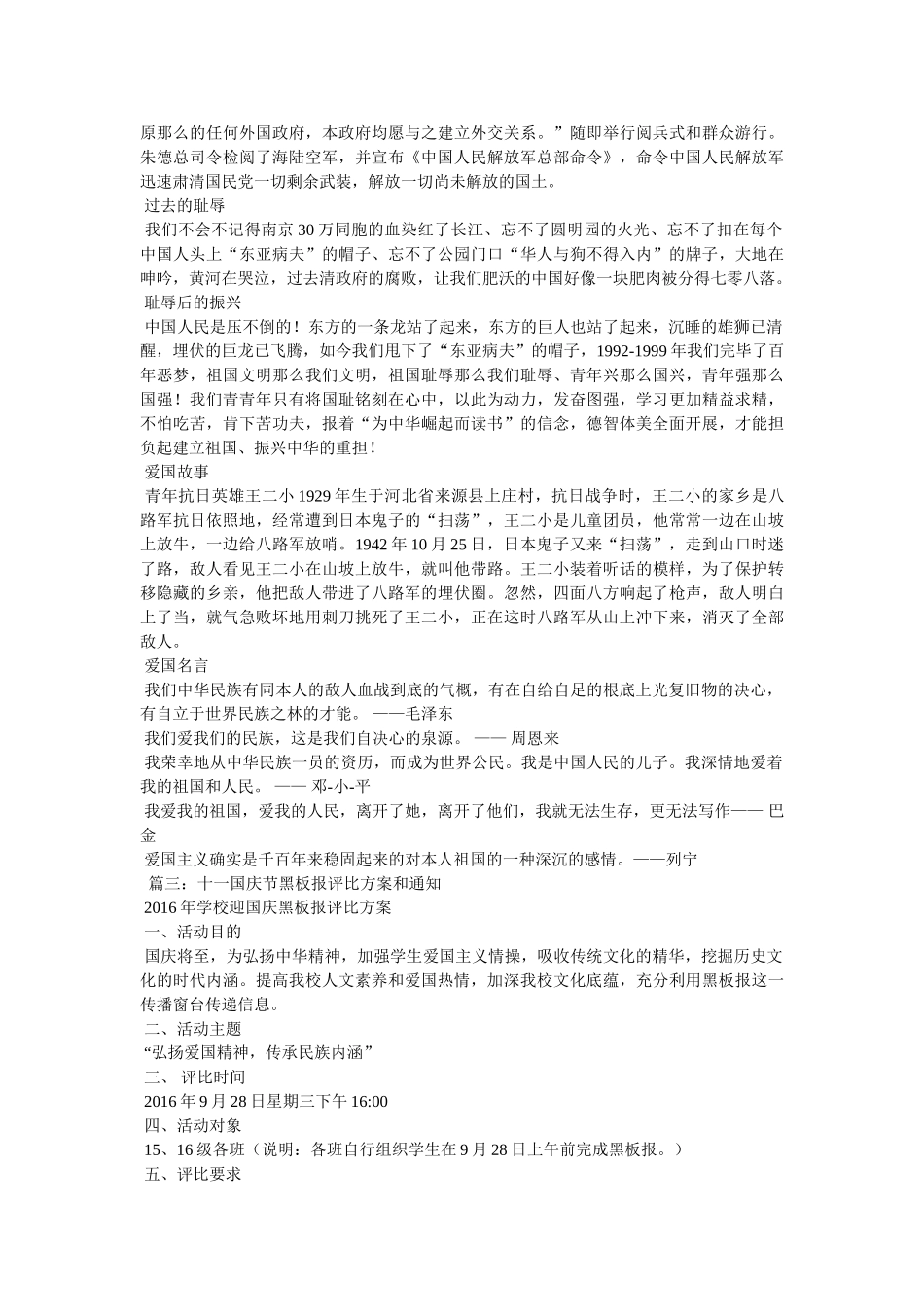 十一国庆节黑板报 _第3页