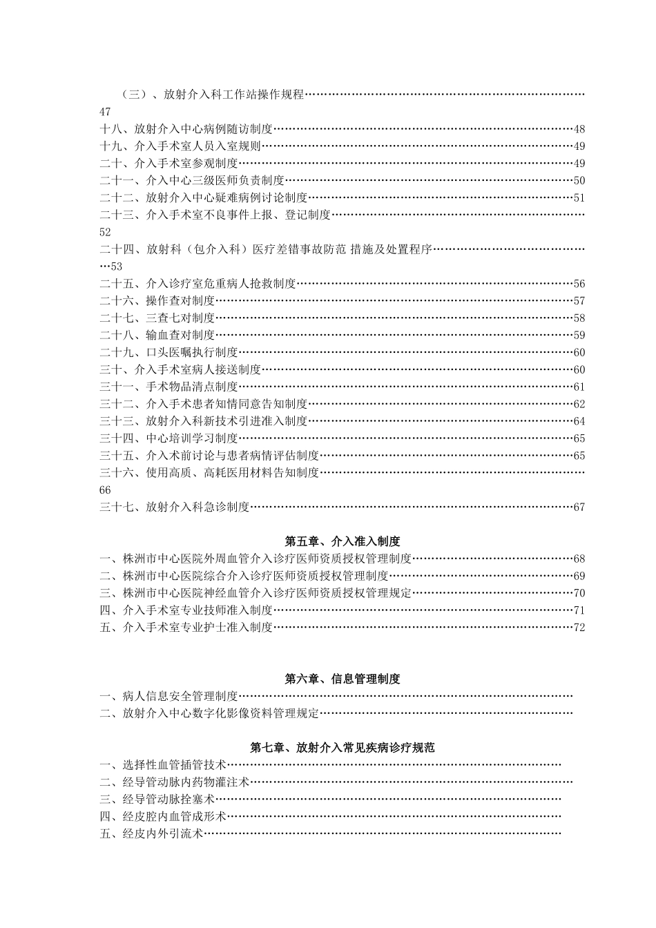 某某中心医院工作手册_第3页