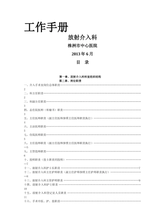 某某中心医院工作手册