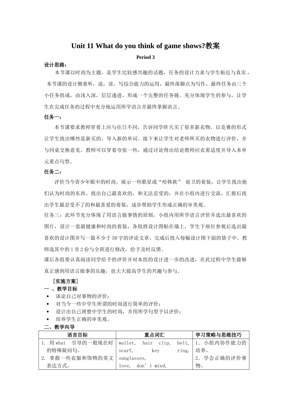 unit 11 what do you think of game shows 教案（人教新目标七年级下） (3)doc--初中英语 _第1页
