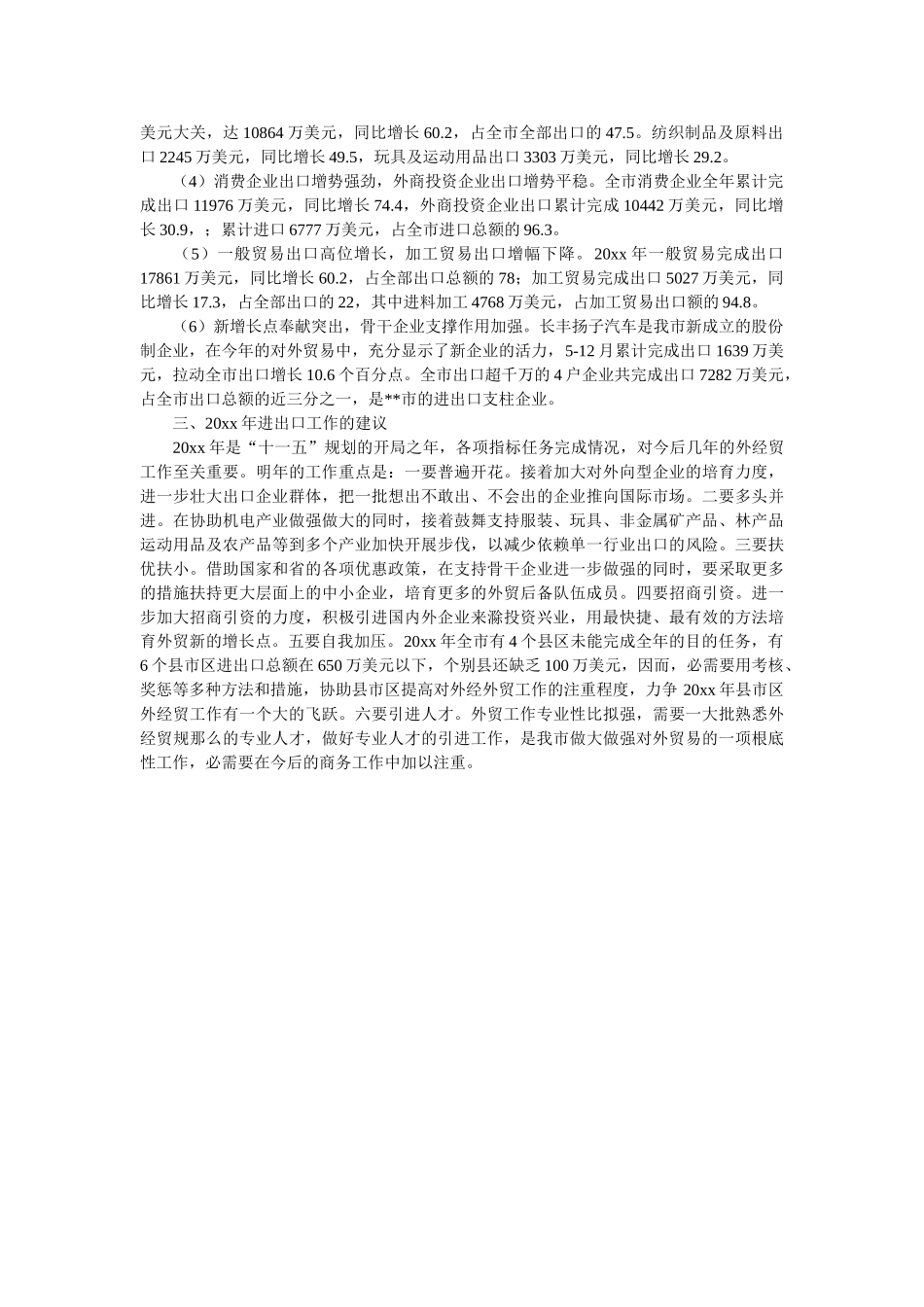 商务局市外贸进出口情况的调查报告参考 _第2页