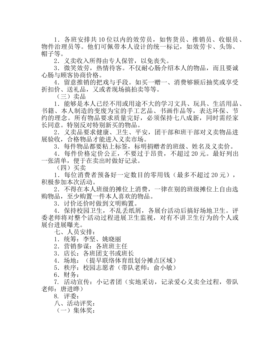 少先队工作范文“学雷锋，献爱心”跳蚤市场活动方案 _第2页