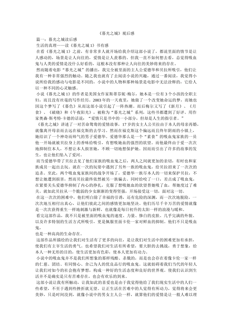 《暮光之城》观后感 _第1页