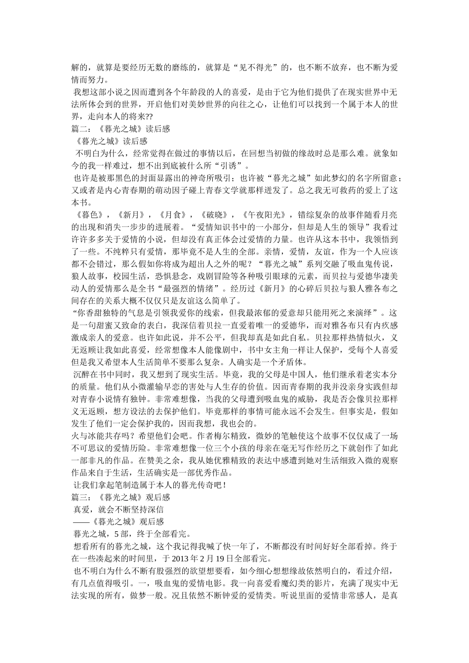 《暮光之城》观后感 _第2页