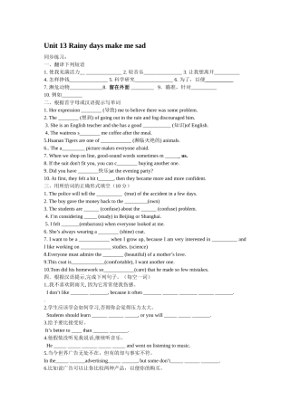 unit 13 rainy days make me sad 同步练习（人教新目标九年级）doc--初中英语 