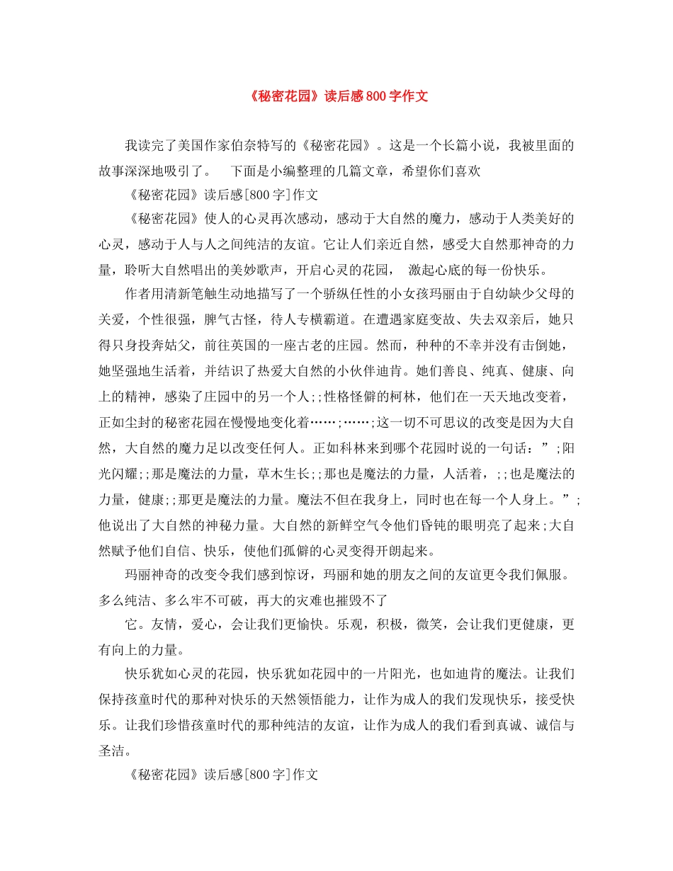 《秘密花园》读后感800字作文 _第1页