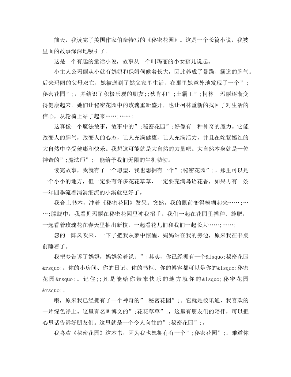 《秘密花园》读后感800字作文 _第3页