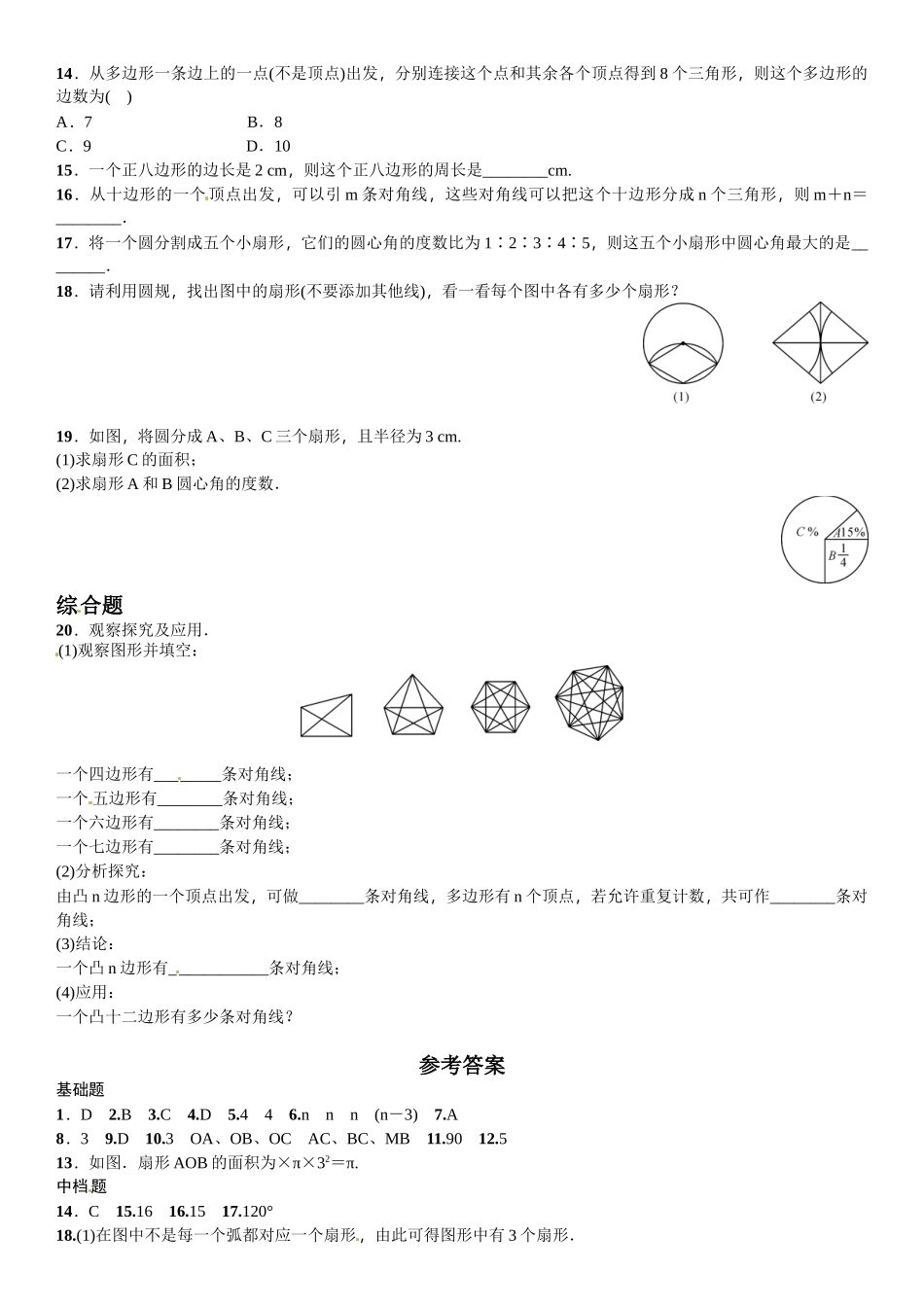 2016北师大版七年级第四章基本平面图形课时练习题及答案5 _第2页