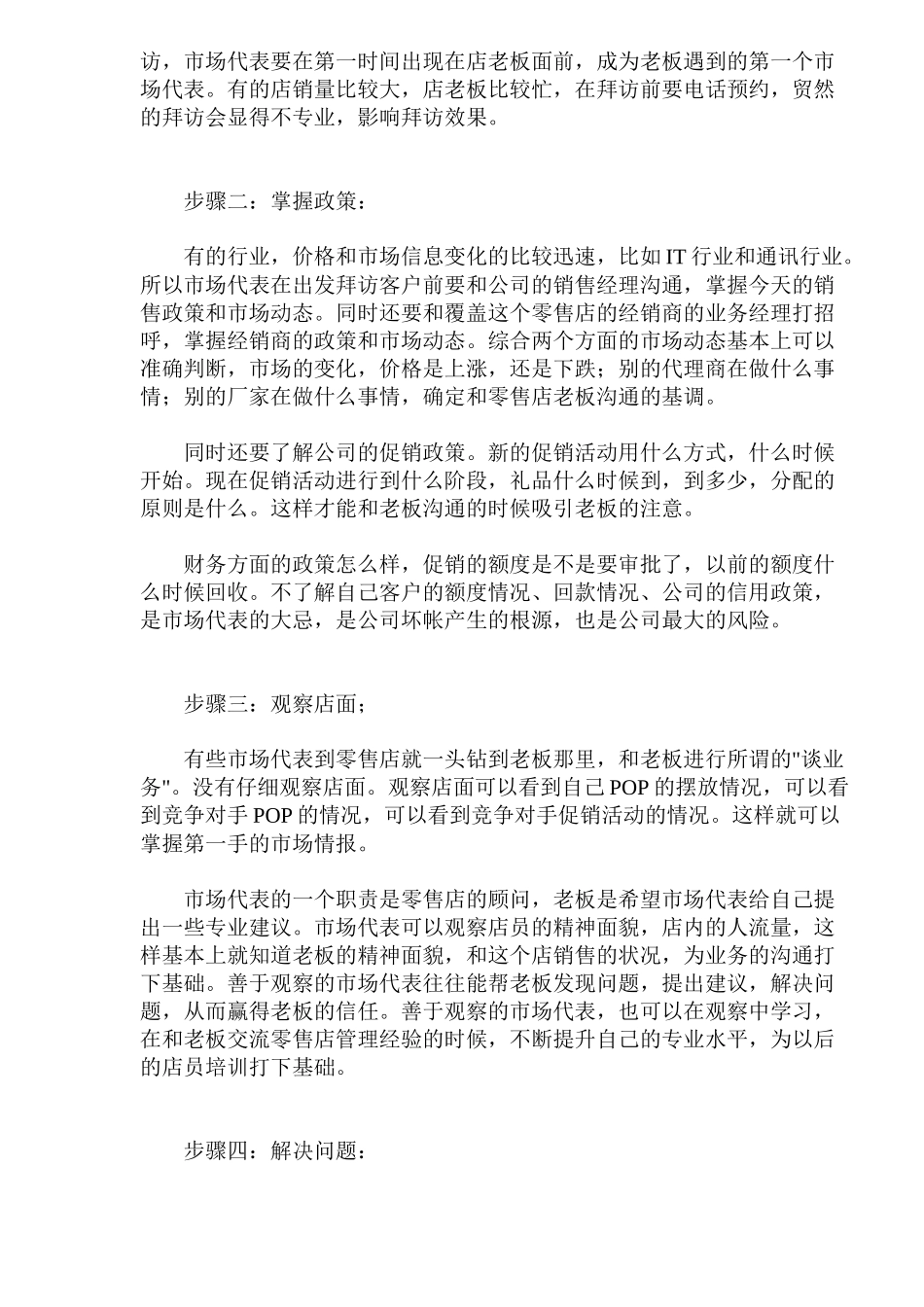 拜访零售店的七个步骤_第2页