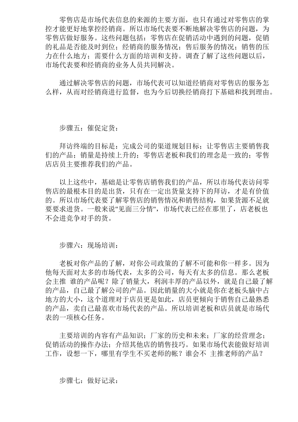 拜访零售店的七个步骤_第3页