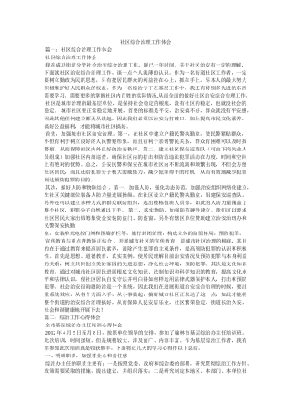 社区综合治理工作体会 