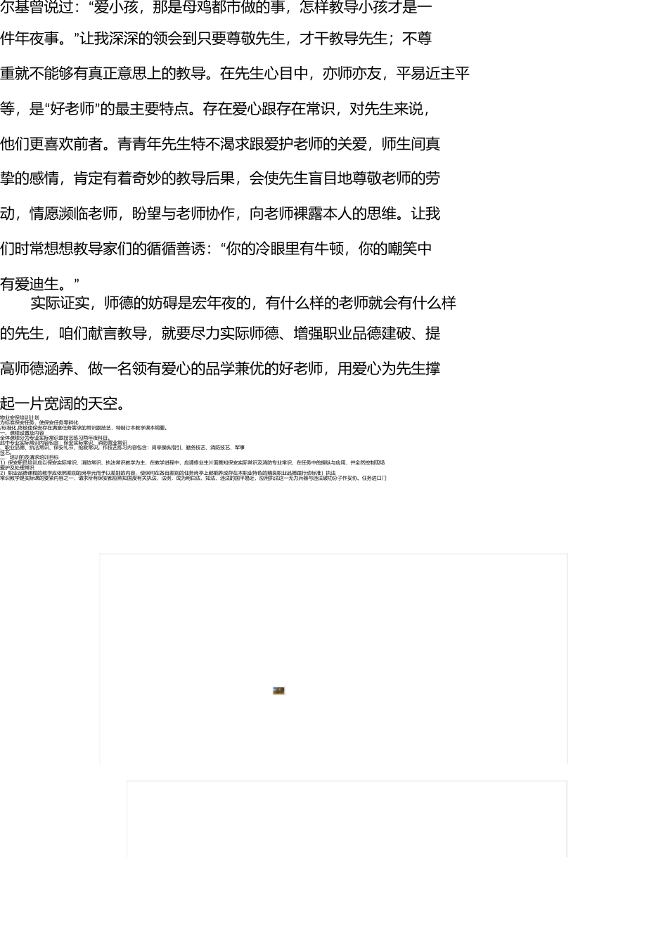 师德研修日志 _第2页