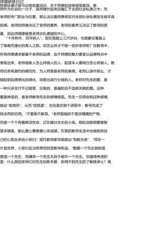 师德研修日志 