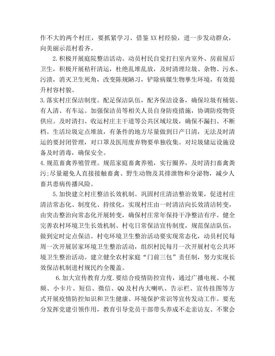 2020年XX街道农村人居环境整治村庄清洁行动工作实施方案 _第2页