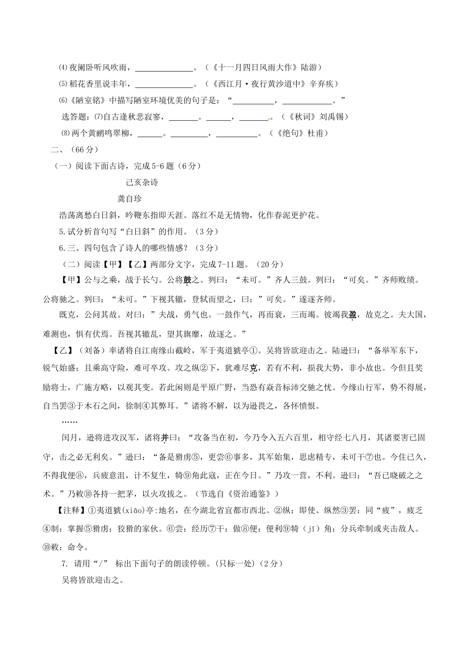 2017年中考语文真题及答案108套51 _第2页