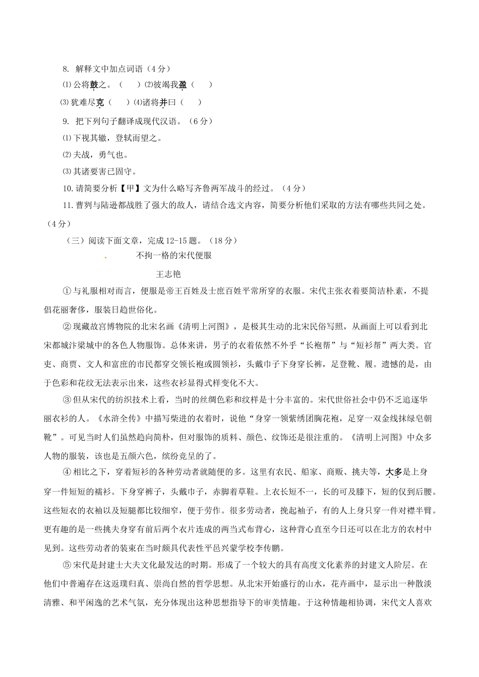 2017年中考语文真题及答案108套51 _第3页
