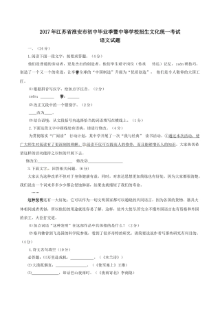2017年中考语文真题及答案108套51 