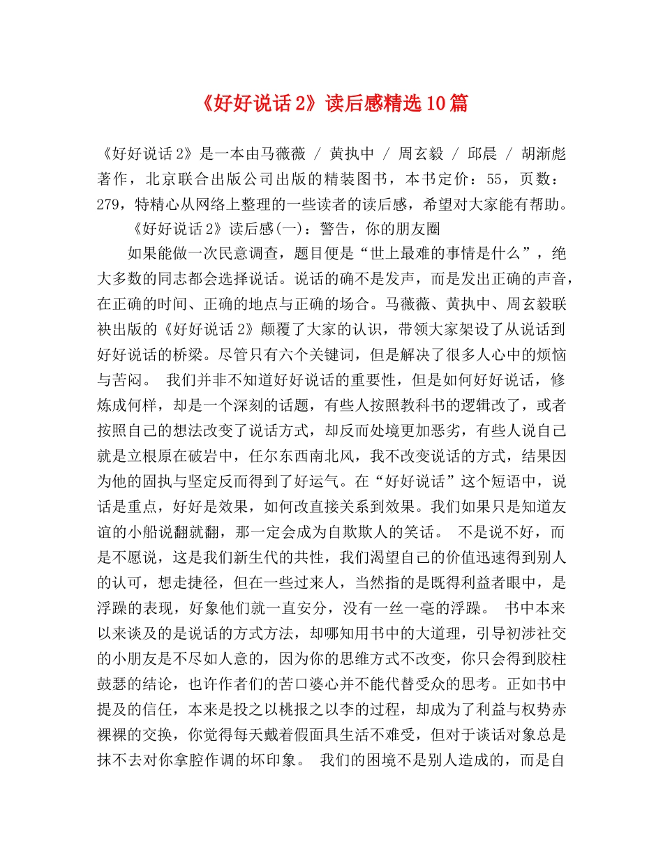 《好好说话2》读后感精选10篇 _第1页