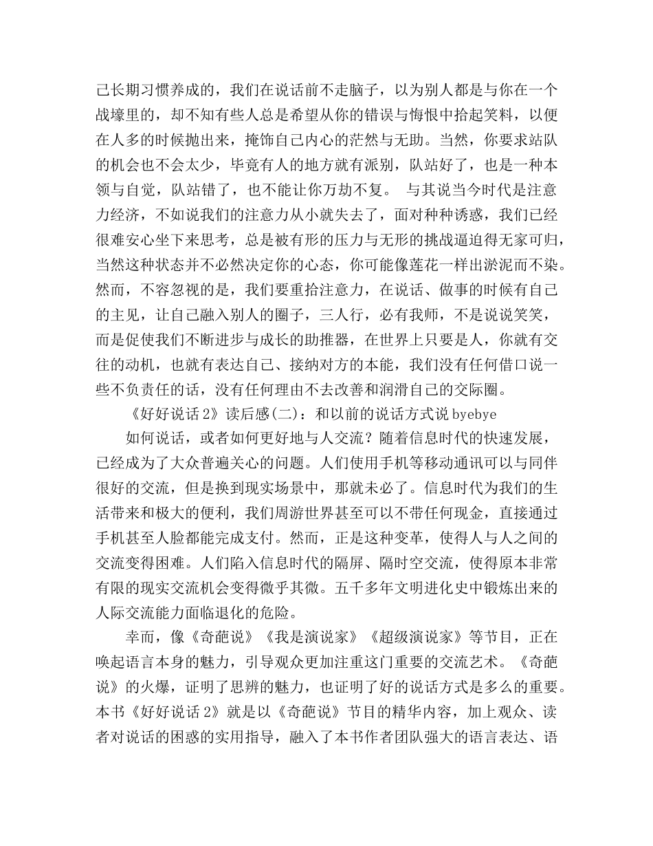 《好好说话2》读后感精选10篇 _第2页