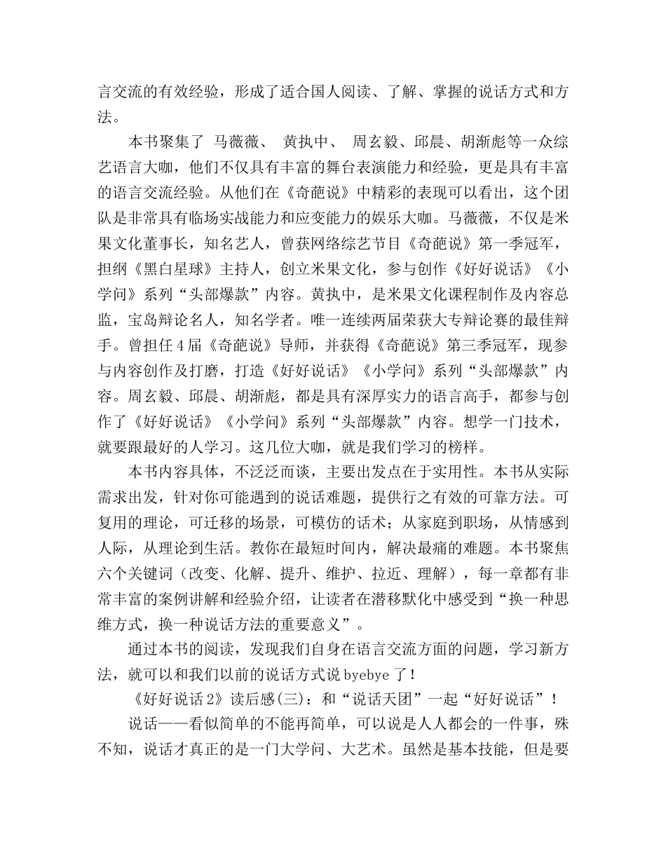 《好好说话2》读后感精选10篇 _第3页